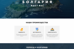 Переезд в Болгарию
