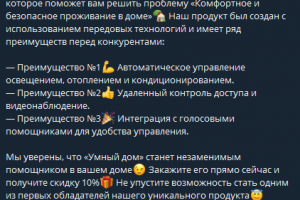 Пост для рекламы в телеграм, креатив в телеграм, рекламный текст