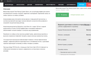 описания велотоваров для интернет-магазина CityCycle