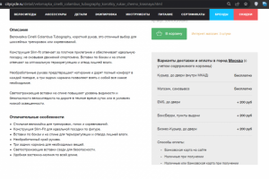 описания одежды для интернет магазина CityCycle