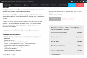 описания велоэкипировки для интернет-магазина CityCycle