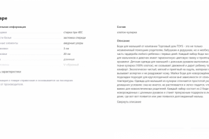 SEO-тексты трикотаж для новорожденных