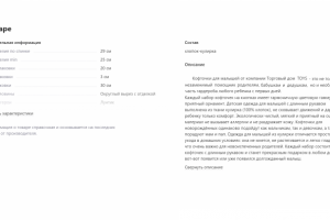 SEO-тексты трикотаж для новорожденных