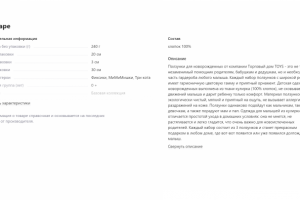 SEO-тексты трикотаж для новорожденных