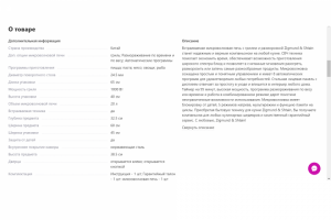 Тексты бытовая техника для ВБ