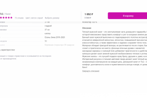 SEO-тексты домашней одежды