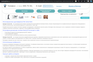 медицинское оборудование для компании Космопрайм