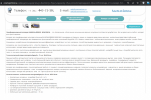 медицинское оборудование для компании Космопрайм