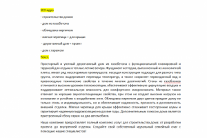 Краткое описание загородного дома