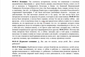 Транскрибация видеозаписи