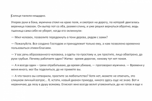 Рассказ на заданную тему