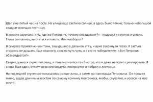 Рассказ на заданную тему