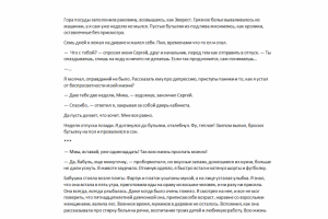 Рассказ на заданную тему