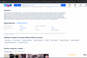 Спецодежда для Озон