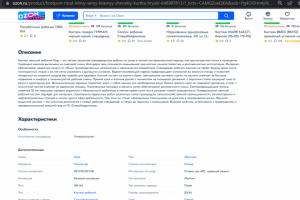 Спецодежда для Озон