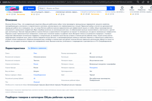 Спецодежда для Озон