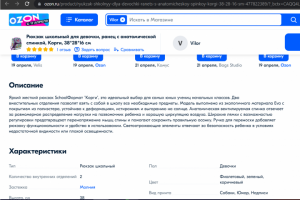 Карточки детских канцелярских товаров компании Vilor на Озон