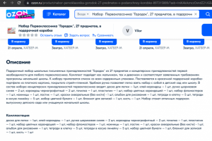 Карточки детских канцелярских товаров компании Vilor на Озон