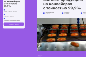 Счетчик для подсчета продукции на конвейере