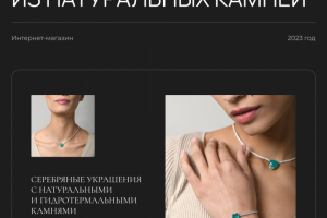 СЕРЕБРЯНЫЕ УКРАШЕНИЯ С НАТУРАЛЬНЫМИ И ГИДРОТЕРМАЛЬНЫМИ КАМНЯМИ