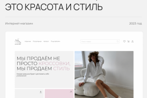 Интернет-магазин кроссовок