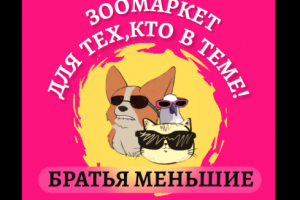 Логотип для зоомаркета