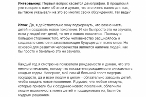 Расшифровка видео - интервью