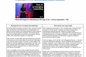 Расшифровка видео на английском языке