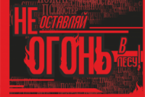 Социальный плакат