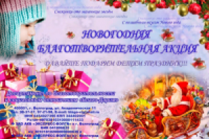 плакат для благотворительной акции