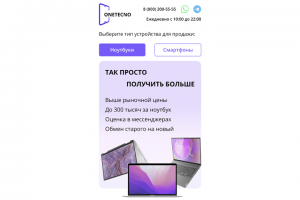 Скупка б/у устройств