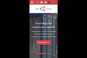 Производство модульных зданий