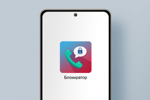 Блокиратор звонков