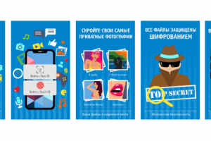 Скриншоты приложения Секретное хранилище