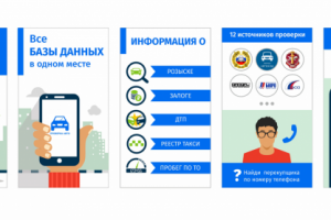 Скриншоты приложения Проверка Автомобиля