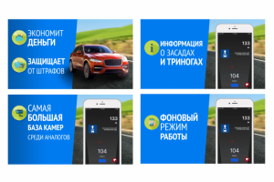 Скриншоты приложения Антирадар 2