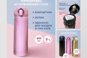 Термокружка