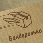 Бандеролька