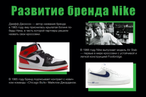 Презентация про Nike