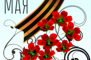 Баннер "9 мая"