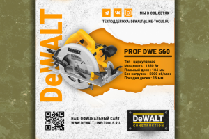 Карточка товара для циркулярной пилы DeWALT PROF DWE 560