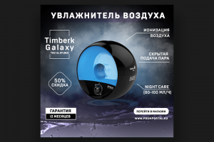 Карточка товара.Увлажнитель воздуха Timberk Galaxy
