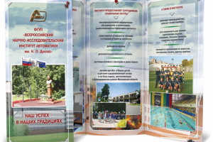Буклет для ВНИИА им. Н.Л. Духова