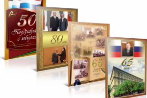 Поздравительные адреса