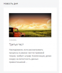 Плагин для Wordpress "Daily News"