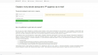 Сервис определения внешнего IP