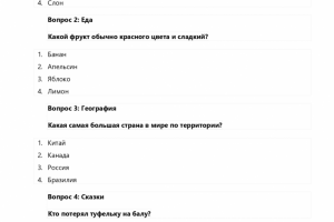 квиз для детей 9 лет