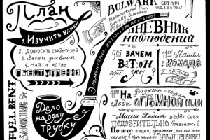 Заметки Шерлока Холмса