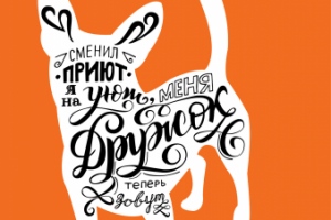 Плакат "Внимание – любовь!"