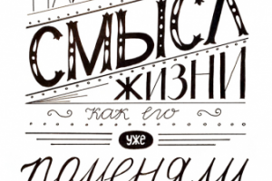 Шрифтовая композиция